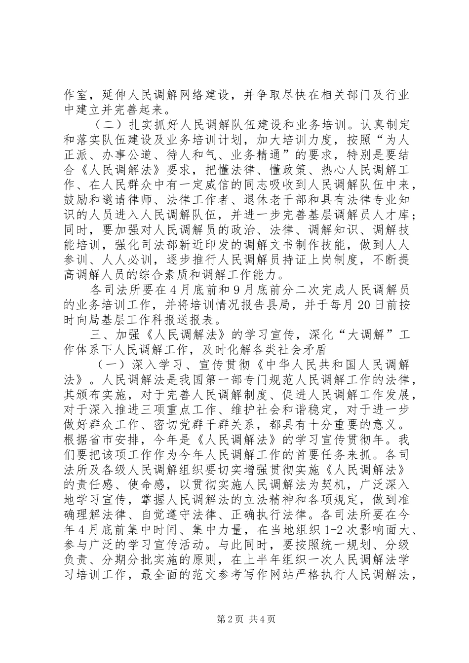 人民调解工作安排_第2页