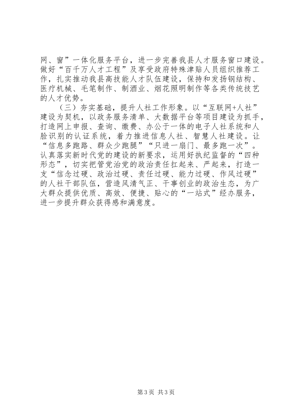 人社局XX年“五转”工作总结和XX年工作计划_第3页