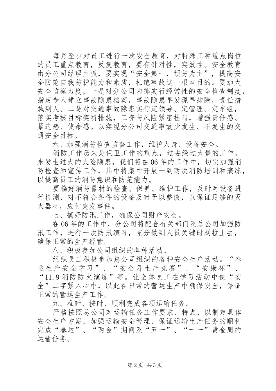 公交公司安全生产工作计划_第2页
