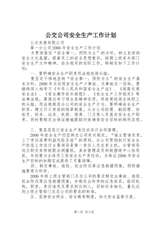 公交公司安全生产工作计划