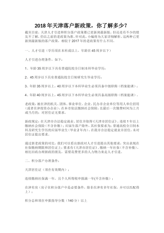 2018年天津落户新政策,你了解多少？