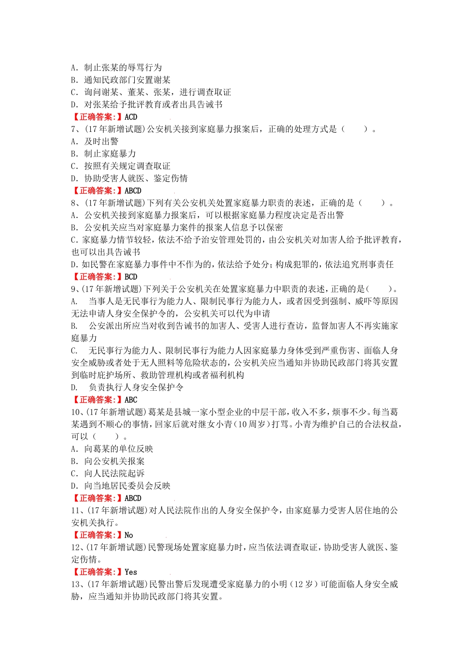 2017基本级执法资格考试题库(含新增)_第2页