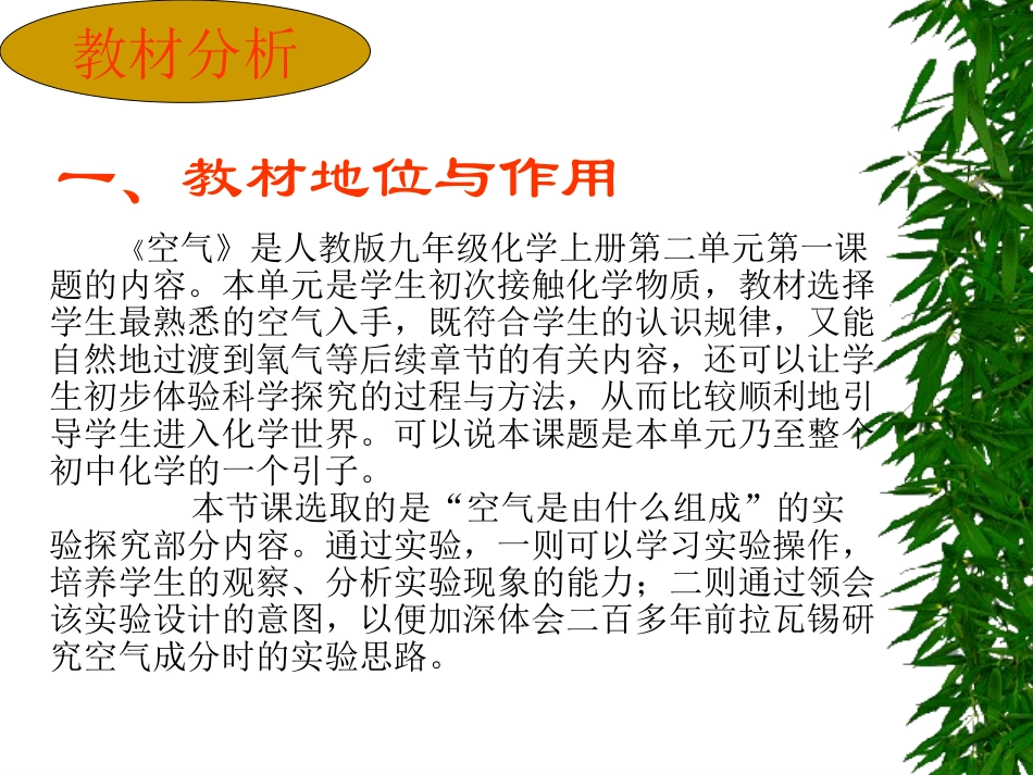 《空气中氧气含量的测定》说课课件_第3页