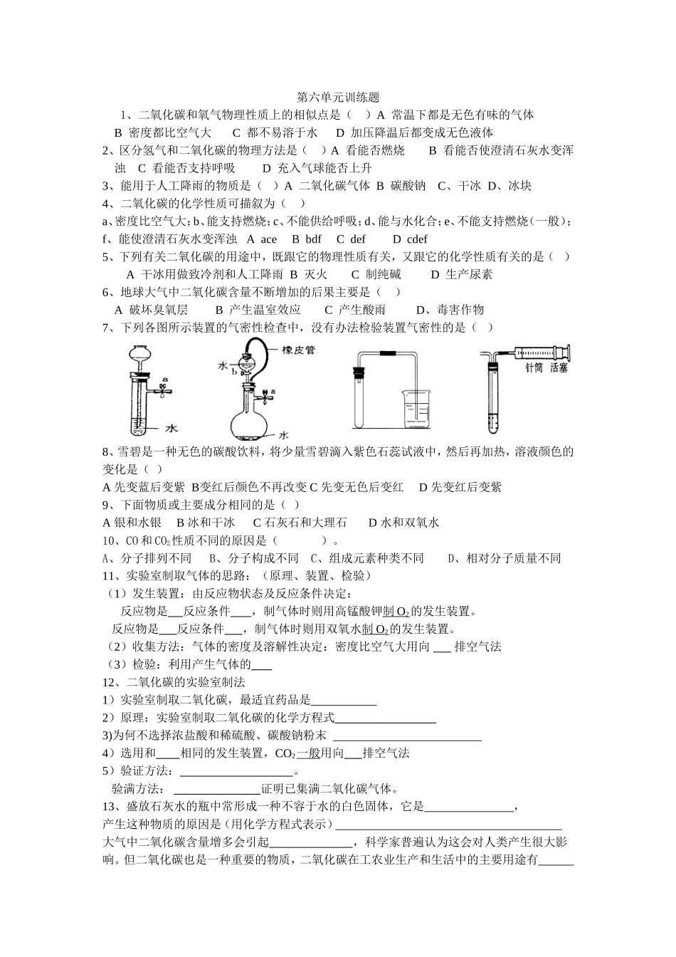 第六单元训练题_第1页