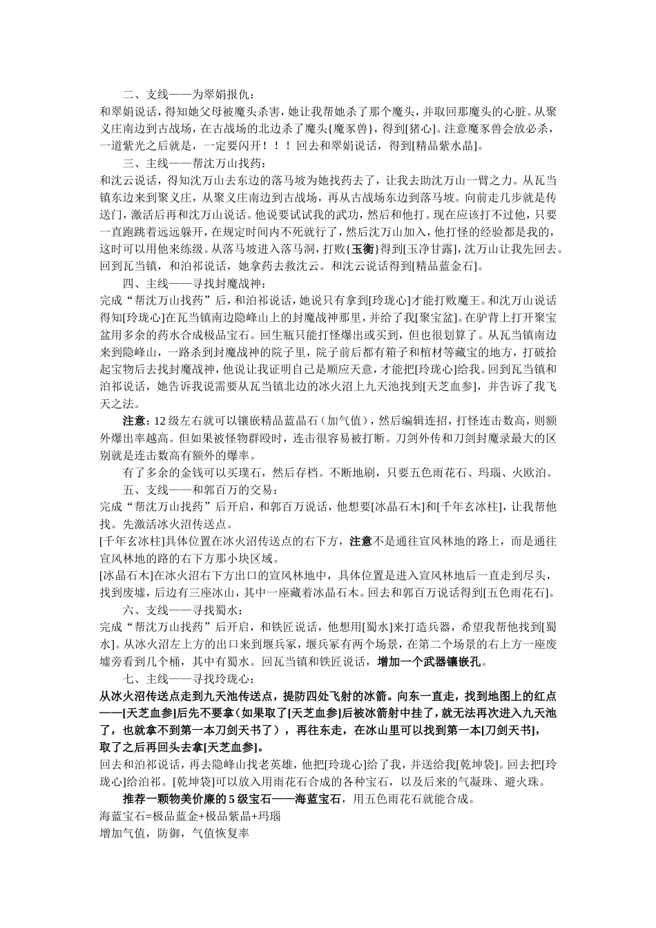 《刀剑封魔录外传上古传说》最新攻略_第2页