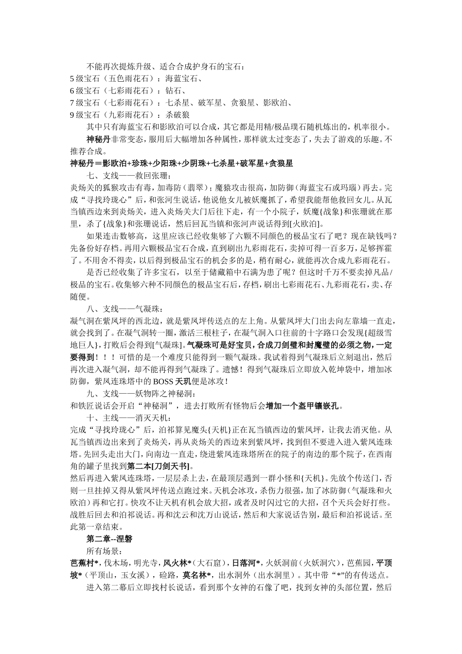 《刀剑封魔录外传上古传说》最新攻略_第3页