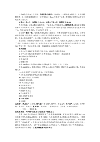 《刀剑封魔录外传上古传说》最新攻略