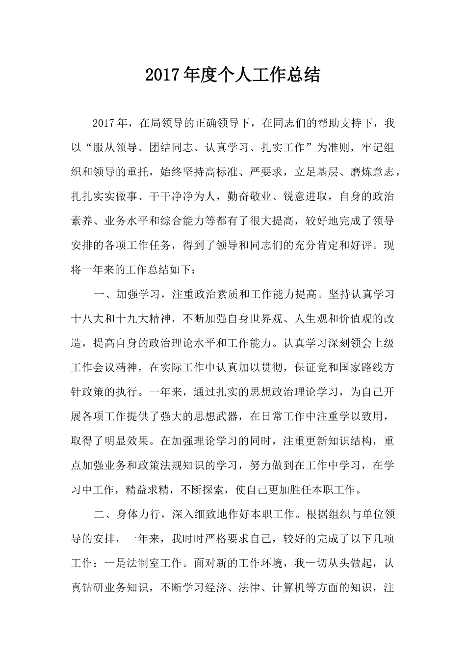2017年度个人工作总结_第1页