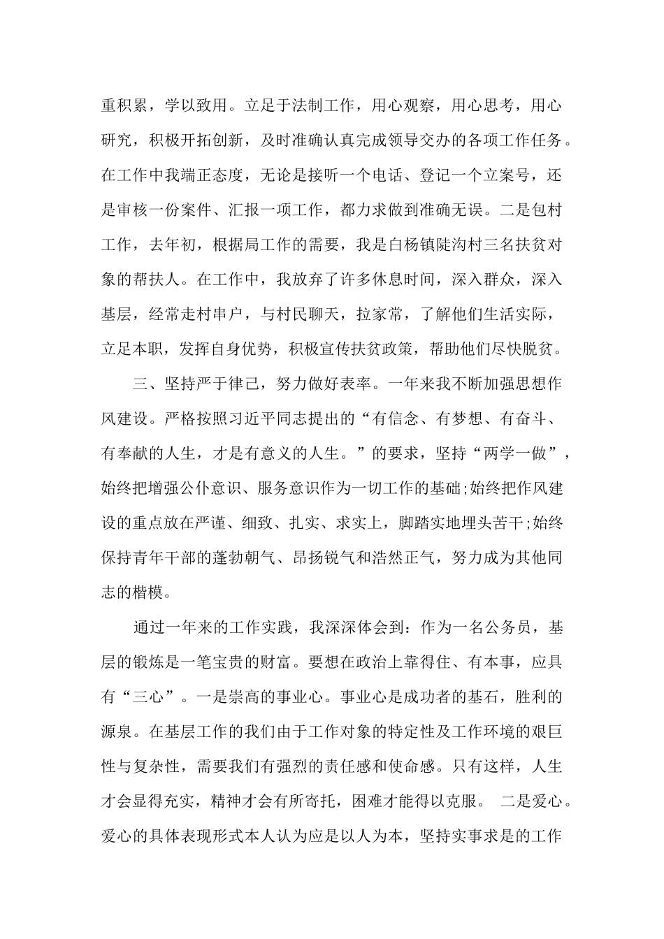 2017年度个人工作总结_第2页