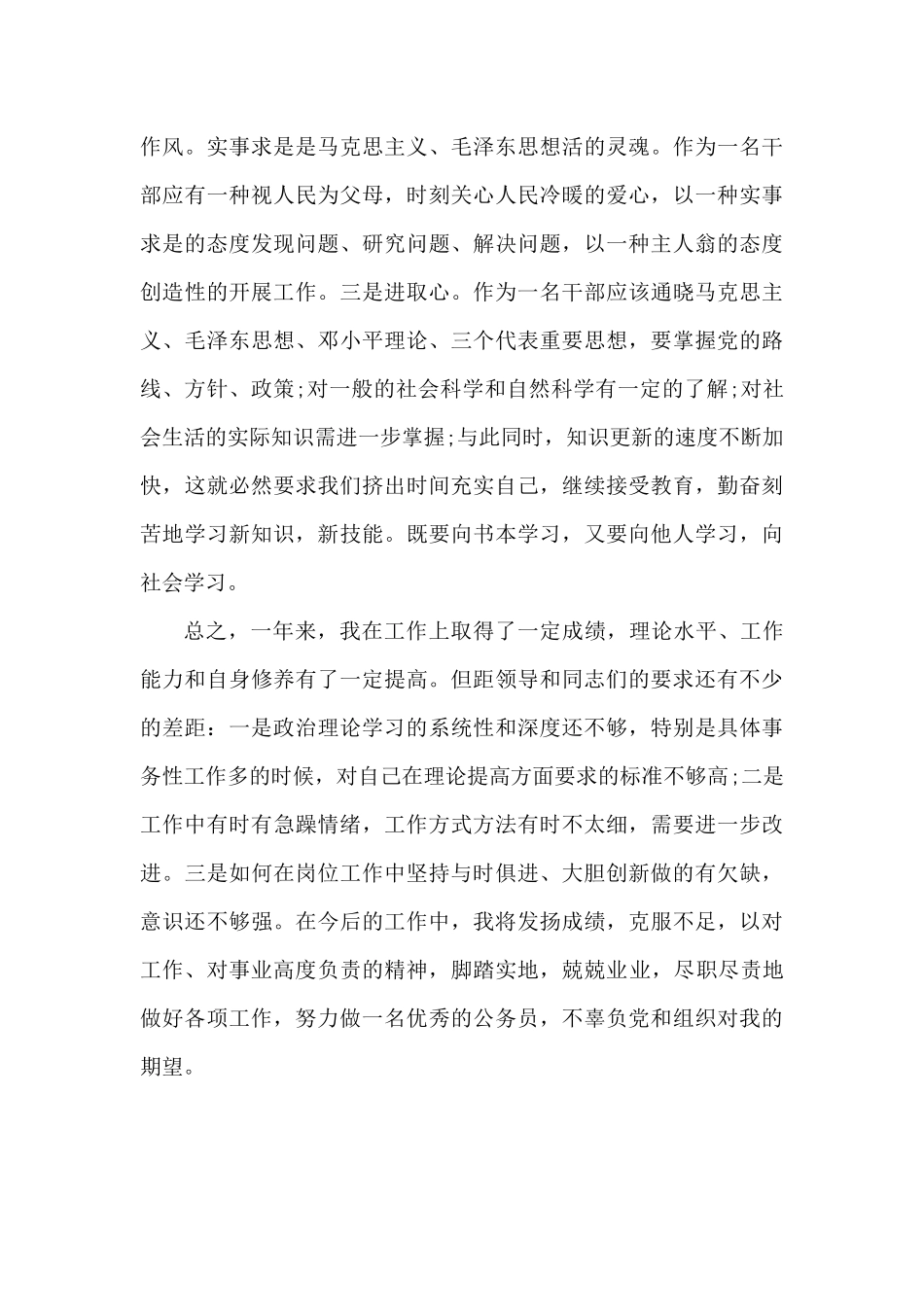 2017年度个人工作总结_第3页