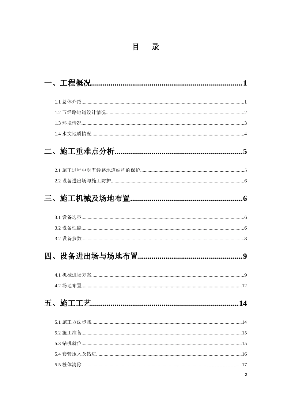 360度全回转套管钻机拔桩方案_第2页