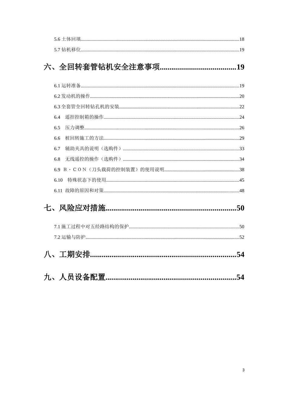 360度全回转套管钻机拔桩方案_第3页