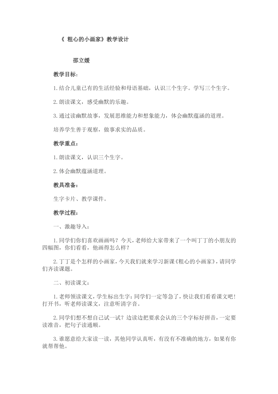 粗心的小画家_第1页