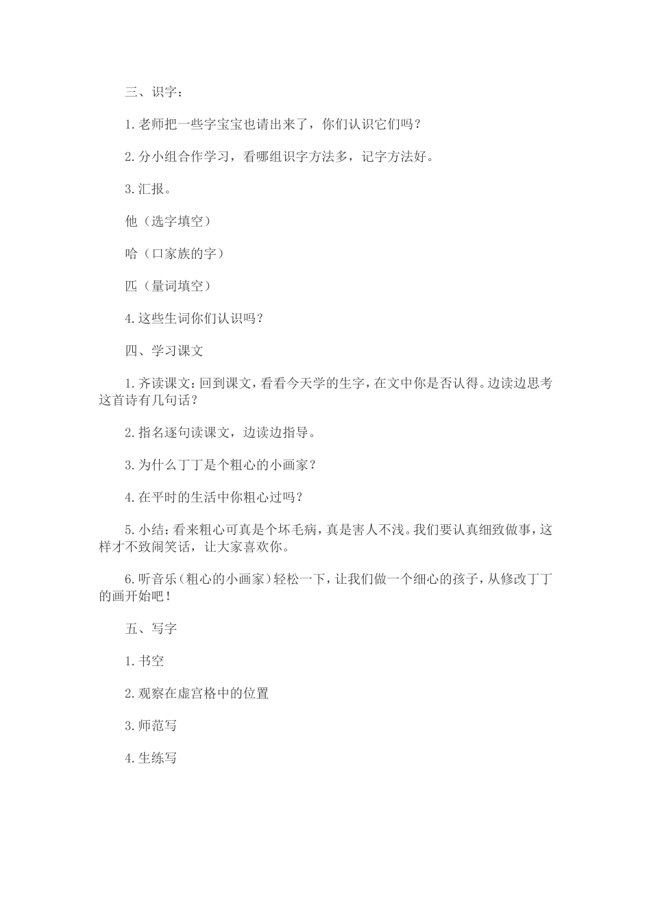 粗心的小画家_第2页