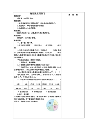 统计图应用练习