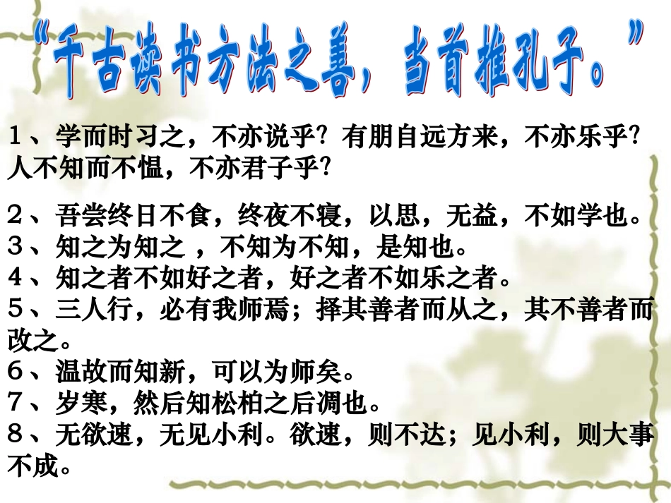 《孔孟论学》PPT_第1页