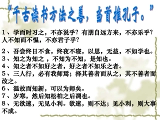 《孔孟论学》PPT