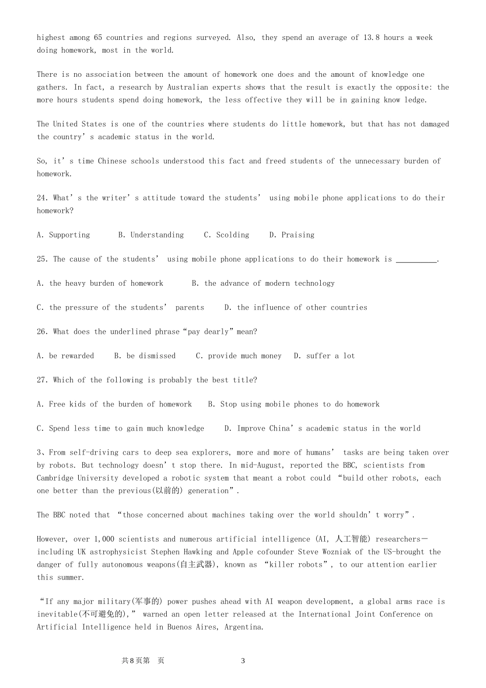 2017—2018学年高一第二学期期末质量检测(英语)_第3页