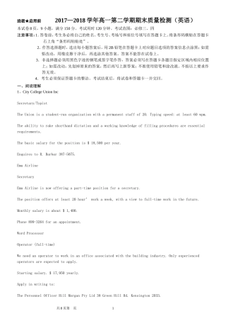 2017—2018学年高一第二学期期末质量检测(英语)