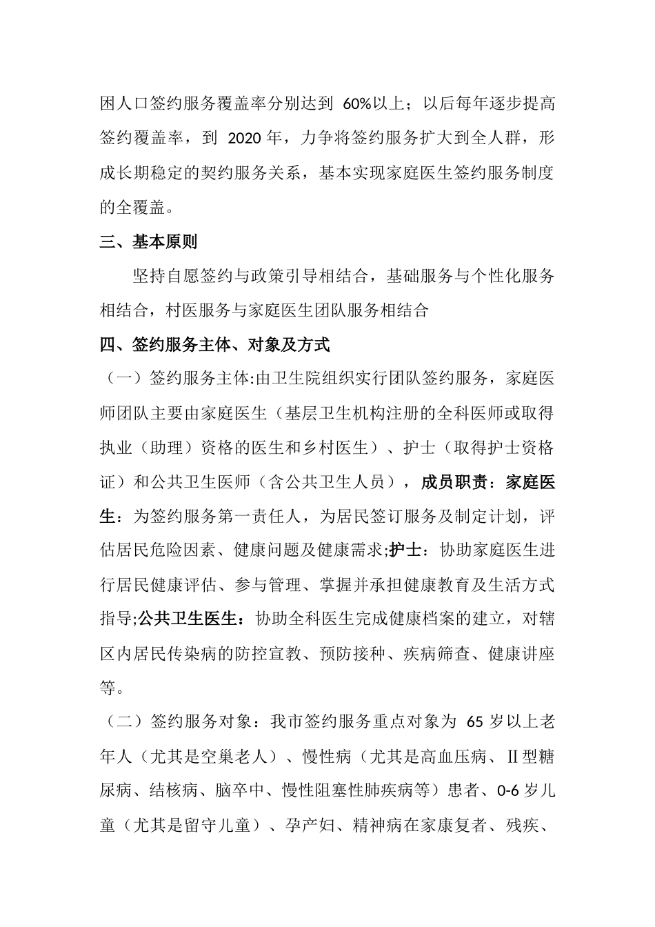 2018年乡镇(街道)家庭医生签约服务项目实施方案_第2页