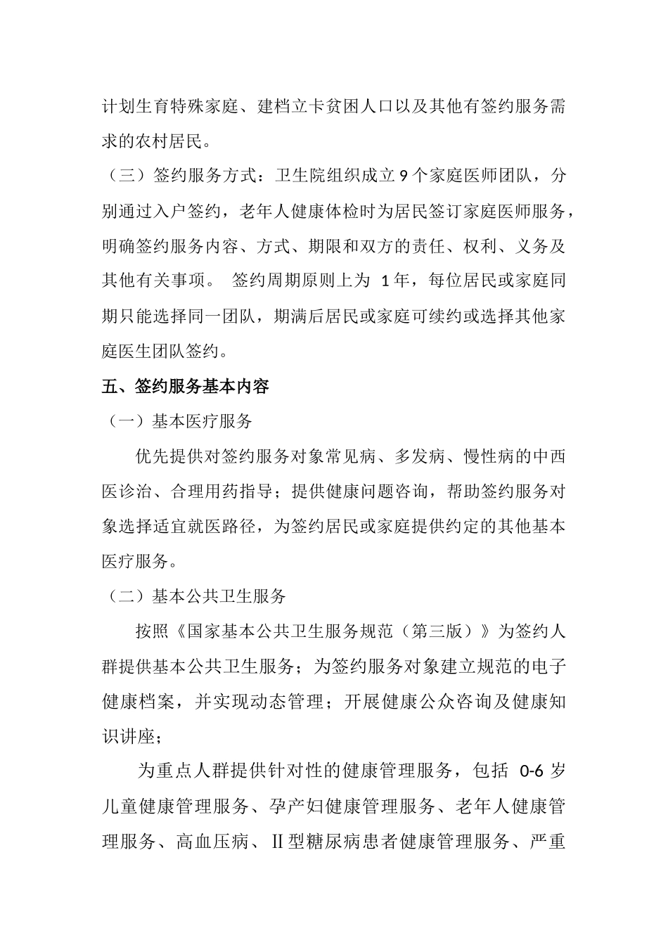 2018年乡镇(街道)家庭医生签约服务项目实施方案_第3页