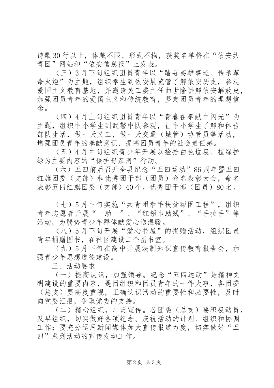 [纪念五四运动周年活动计划(安排)]五四运动活动形式_第2页