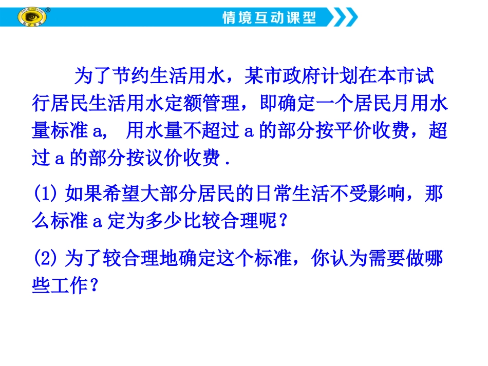 2.2.1 用样本的频率分布估计总体分布_第3页