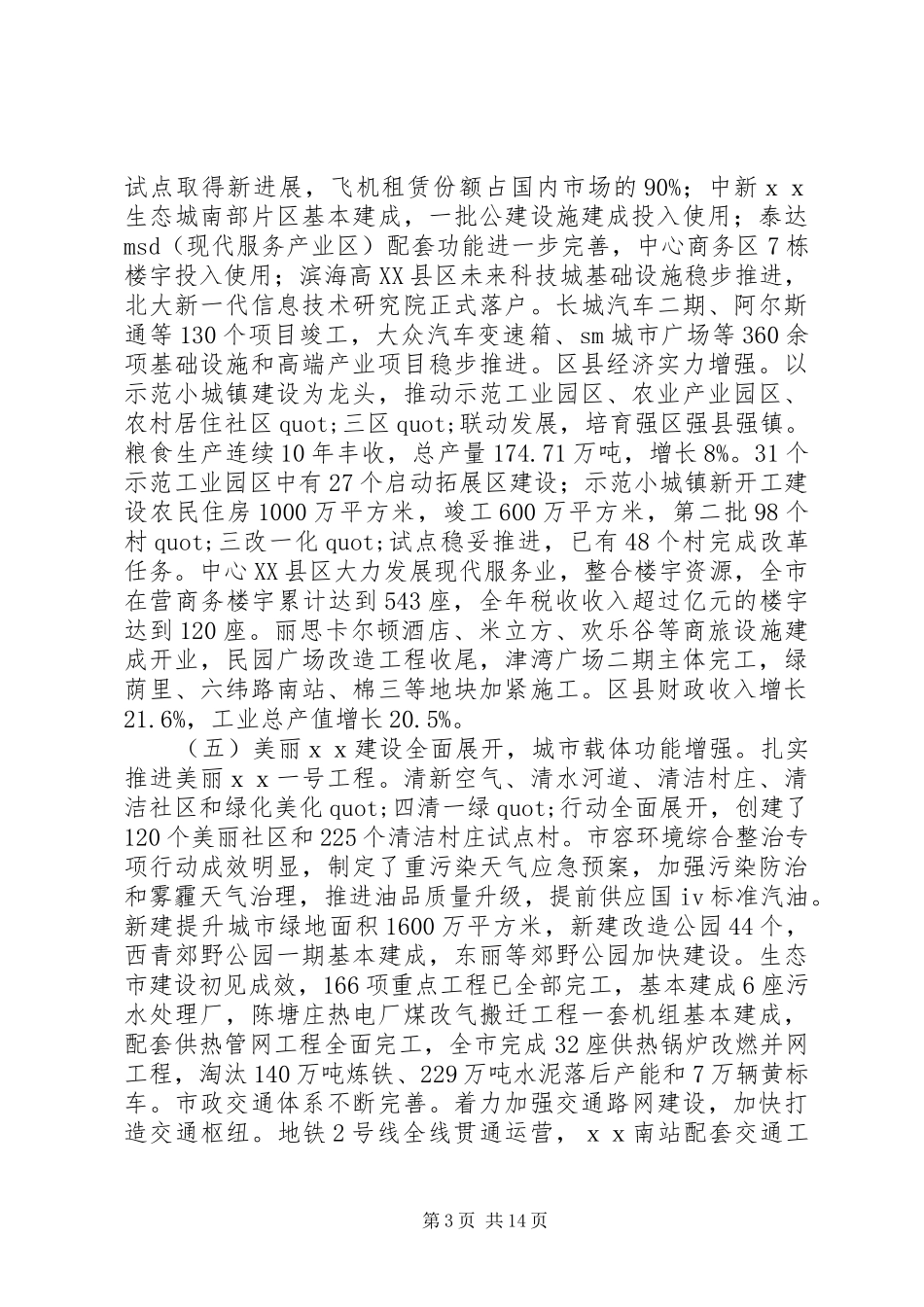 国民经济社会发展计划_第3页