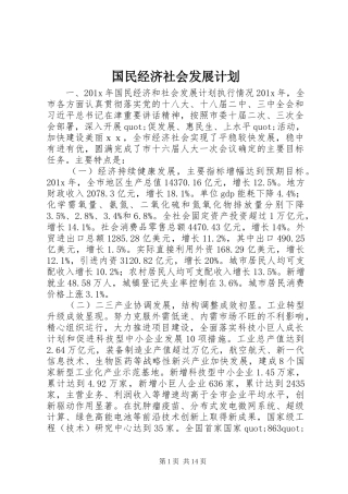 国民经济社会发展计划