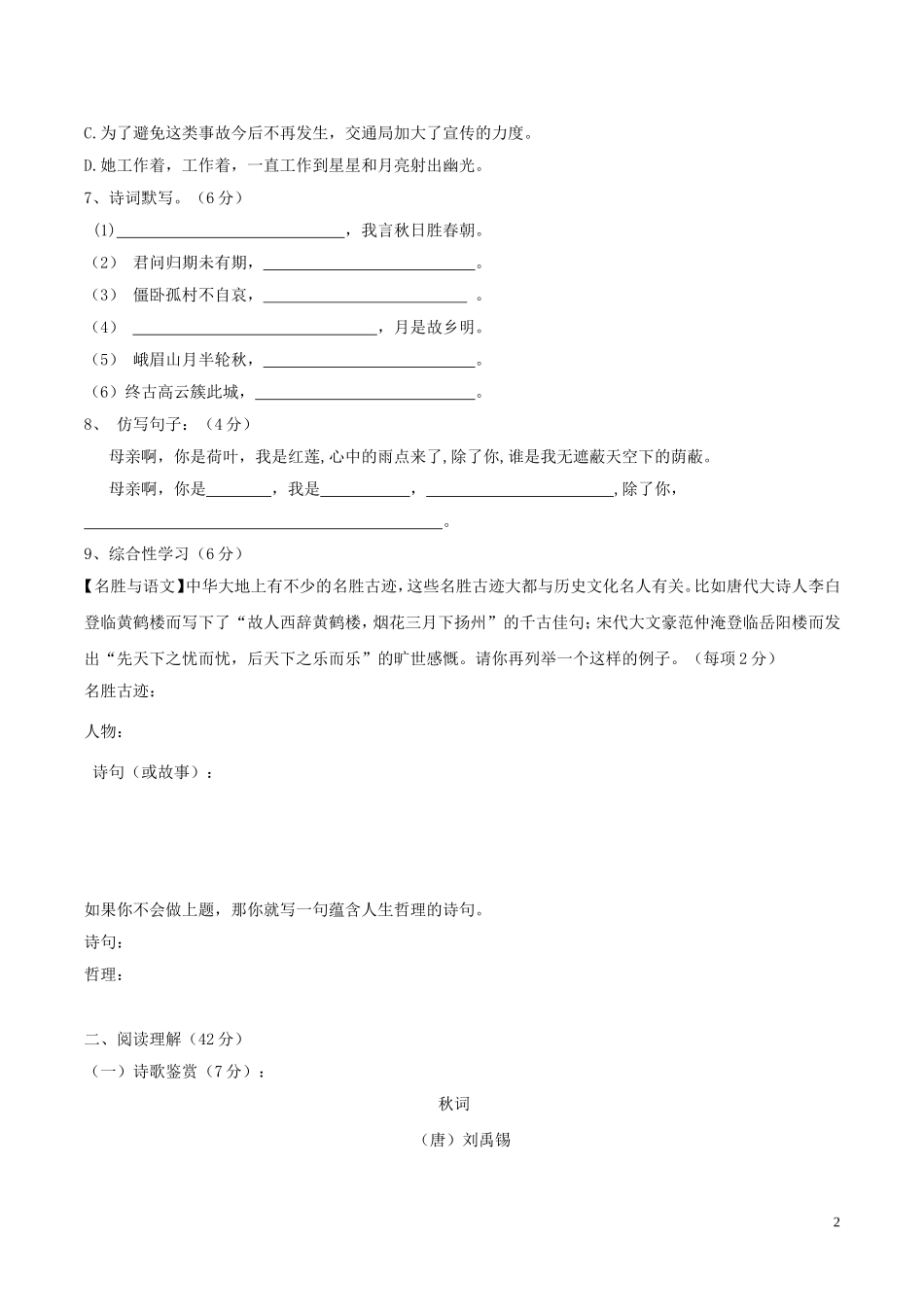 2017七年级语文上册第六单元检测题新人教版 (1)_第2页