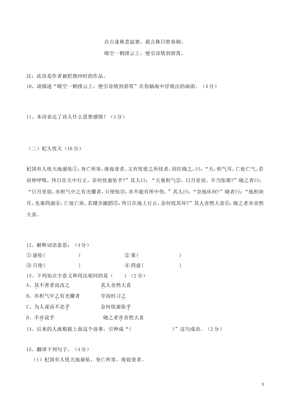 2017七年级语文上册第六单元检测题新人教版 (1)_第3页