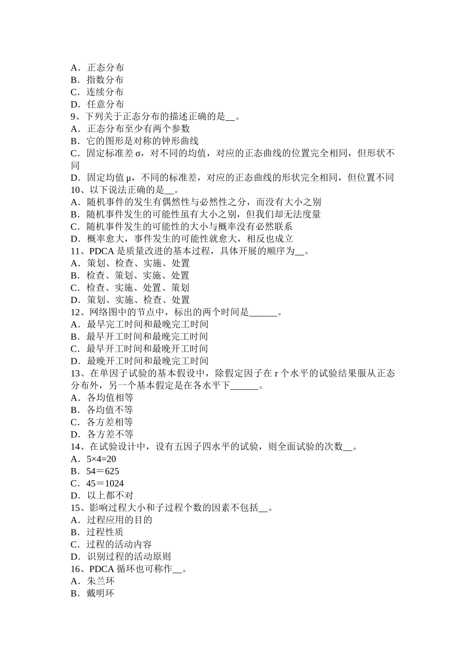 2017质量师(初级)：测量、分析和改进考试题_第2页