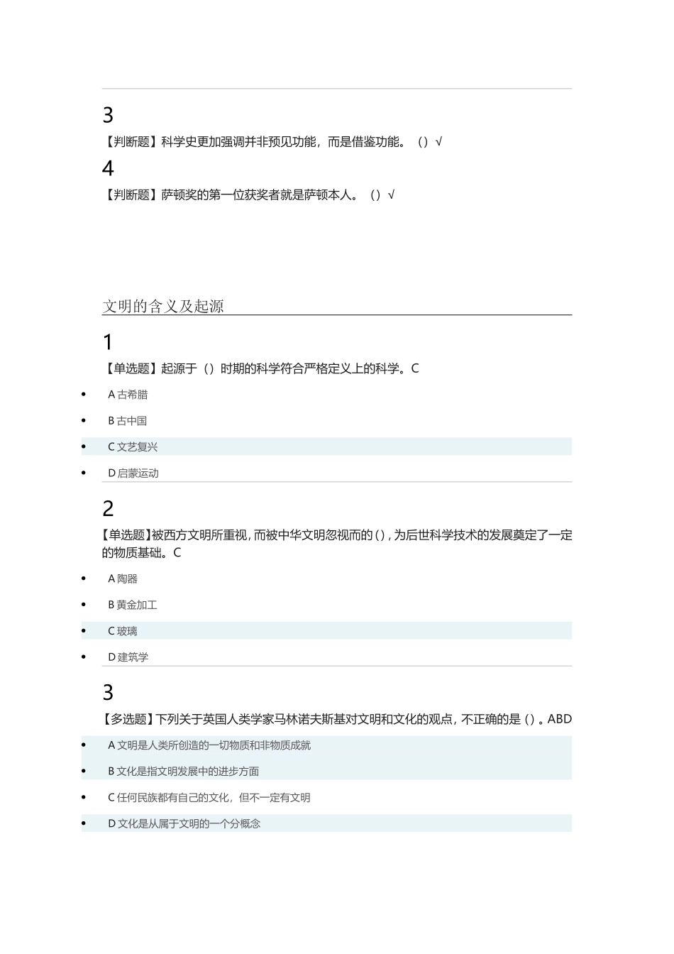 2018年从愚昧到科学科学技术简答案_第3页