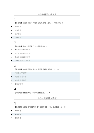 2018年从愚昧到科学科学技术简答案
