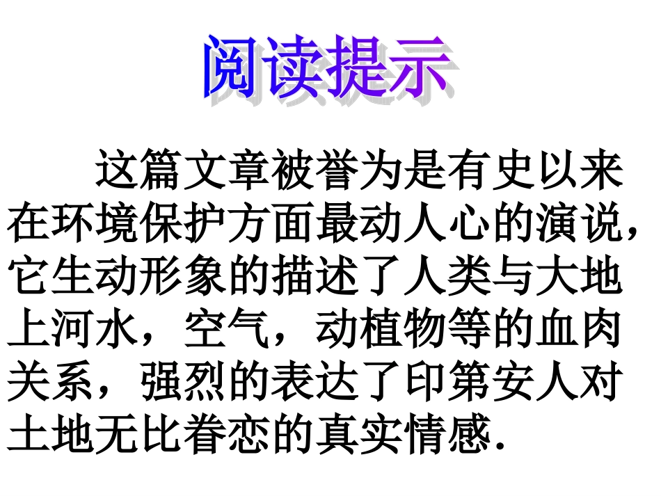 15《这片土地是神圣的》ppt课件1_第3页