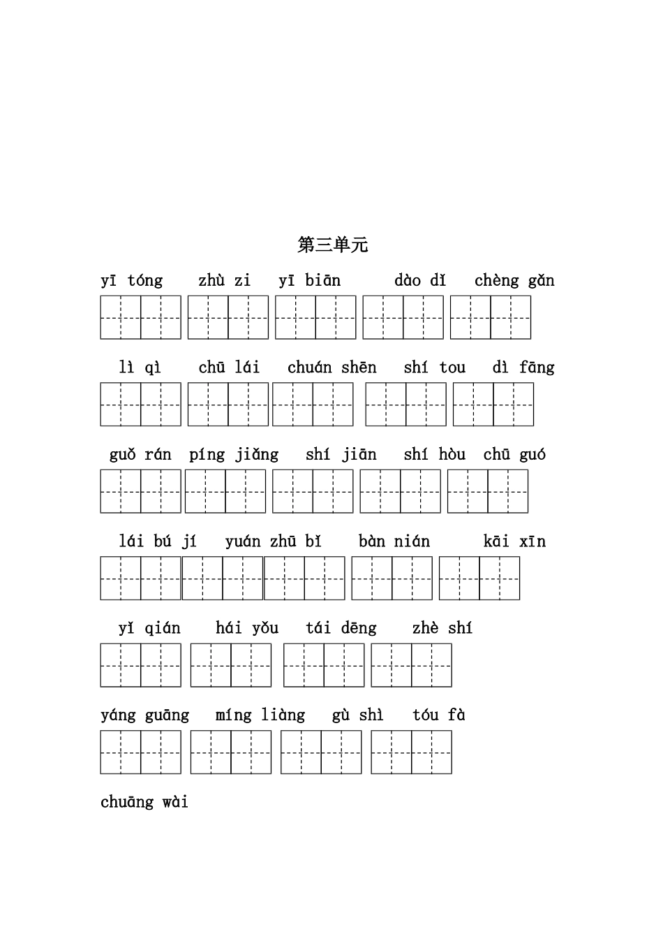 2018部编本二年级语文上册词语表看拼音写词语_第3页
