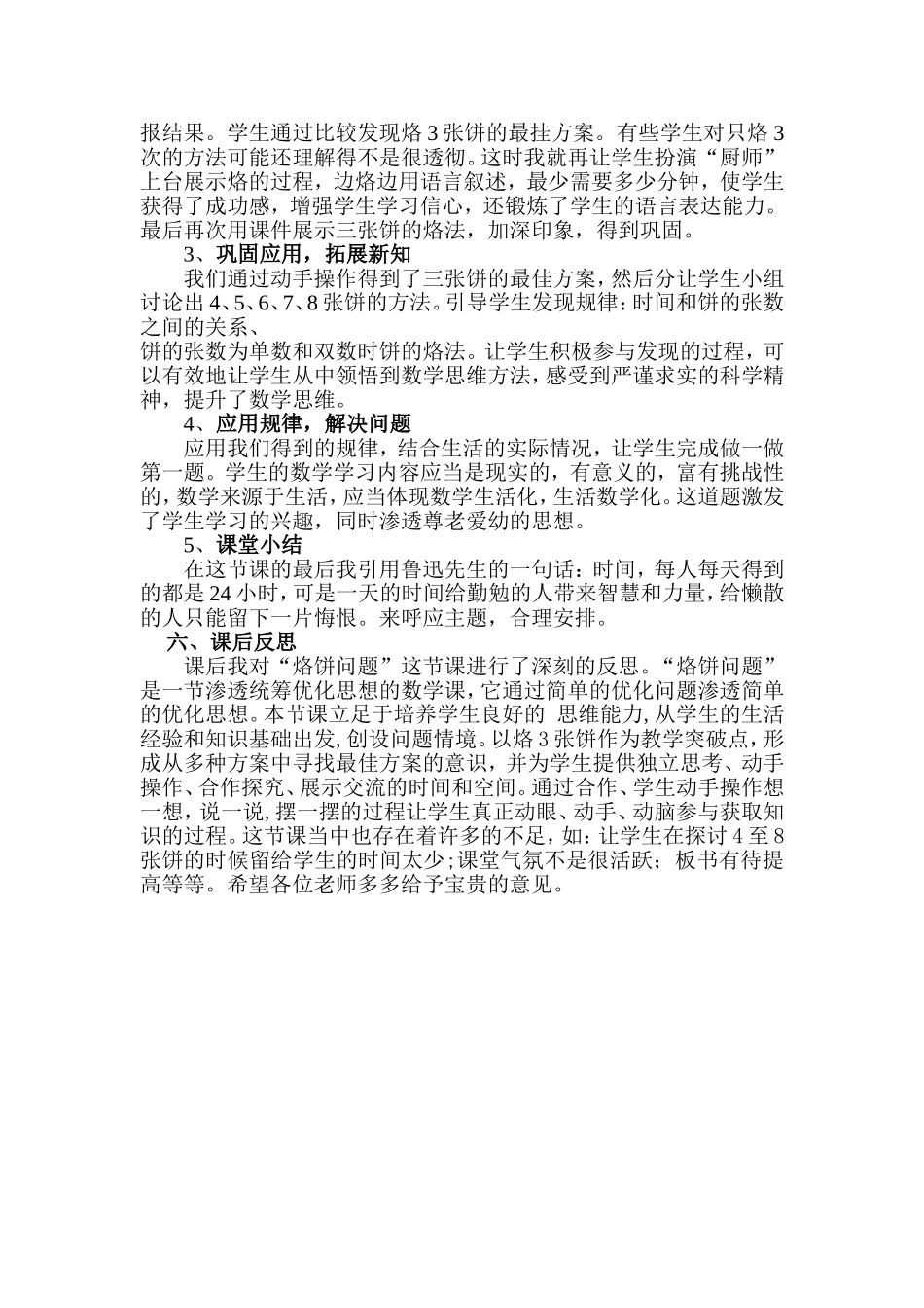 烙饼问题说课稿_第2页