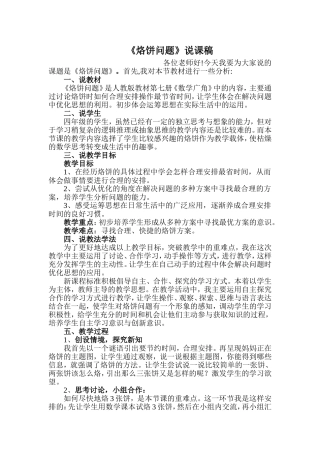 烙饼问题说课稿