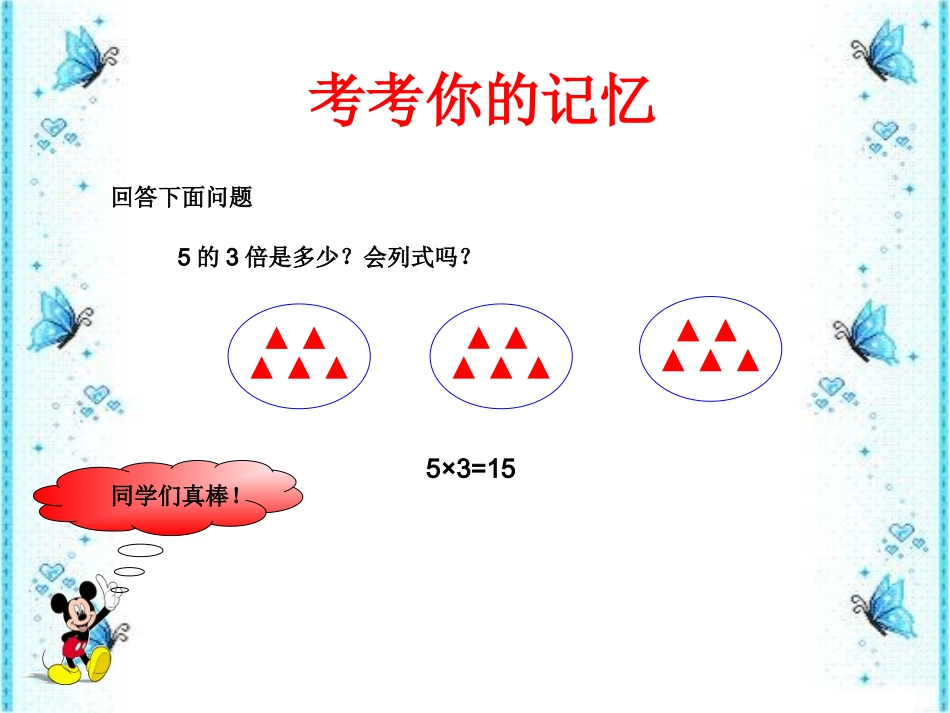 西师版二年级上解决问题PPT_第2页
