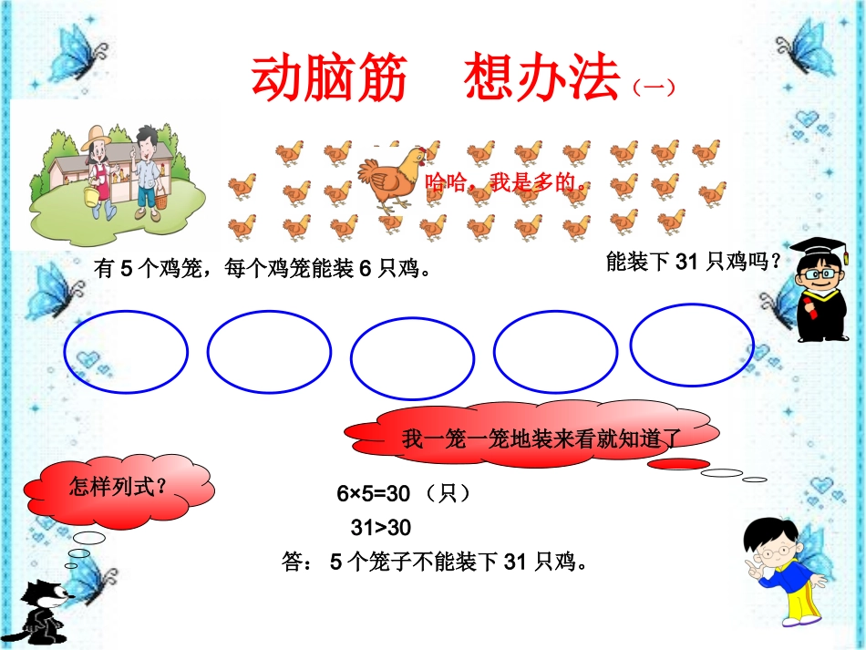 西师版二年级上解决问题PPT_第3页