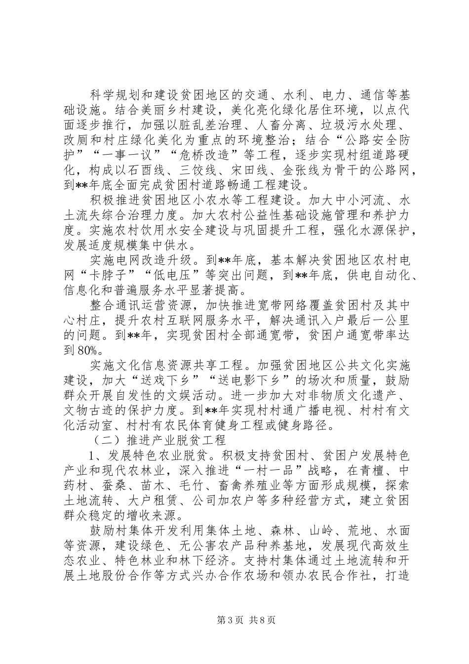 乡镇扶贫开发工作规划范文_第3页