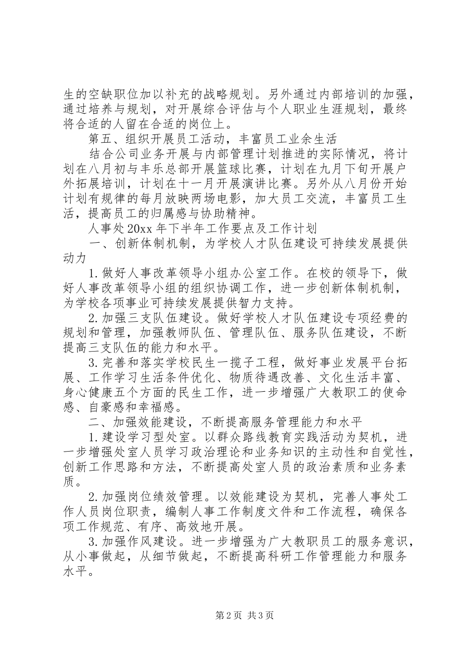 人事下半年工作计划_第2页