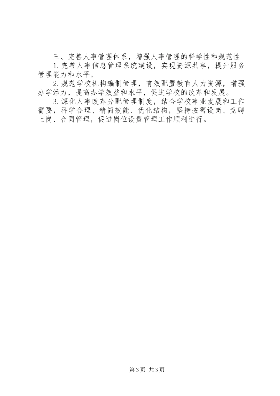 人事下半年工作计划_第3页