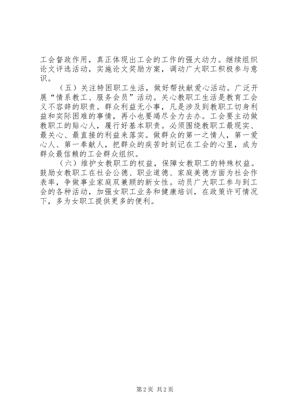 XX年教育局工会规范建设工作计划_第2页