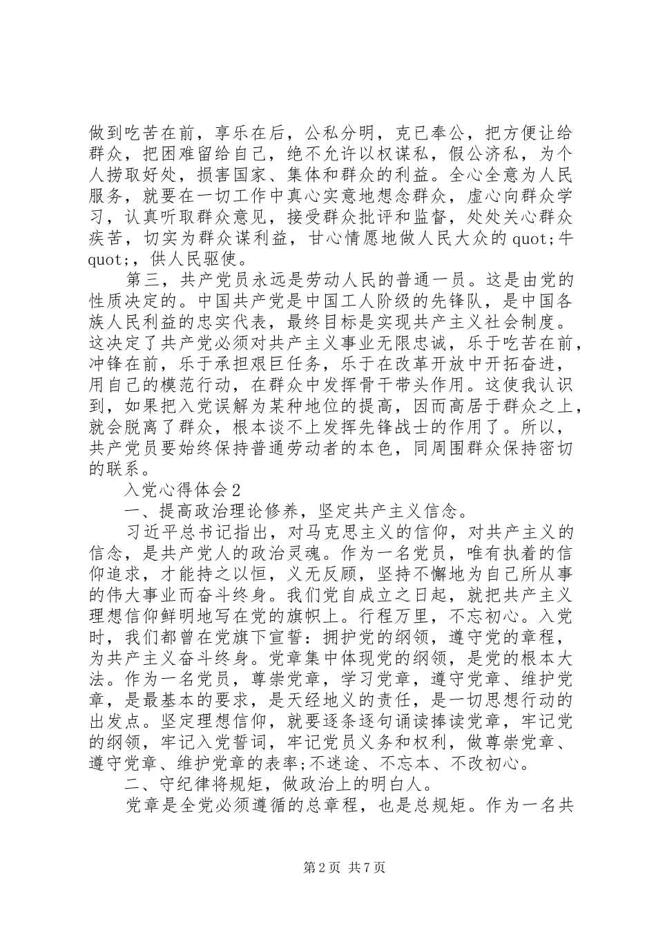 XX年党员干部个人学习计划心得体会_第2页