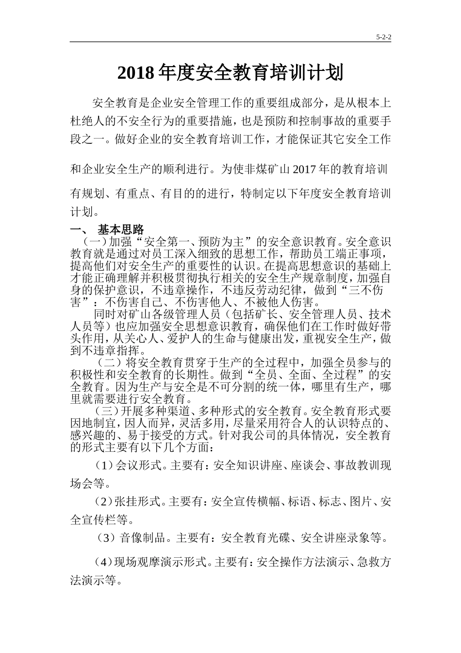 2017年度非煤矿山安全培训计划_第1页