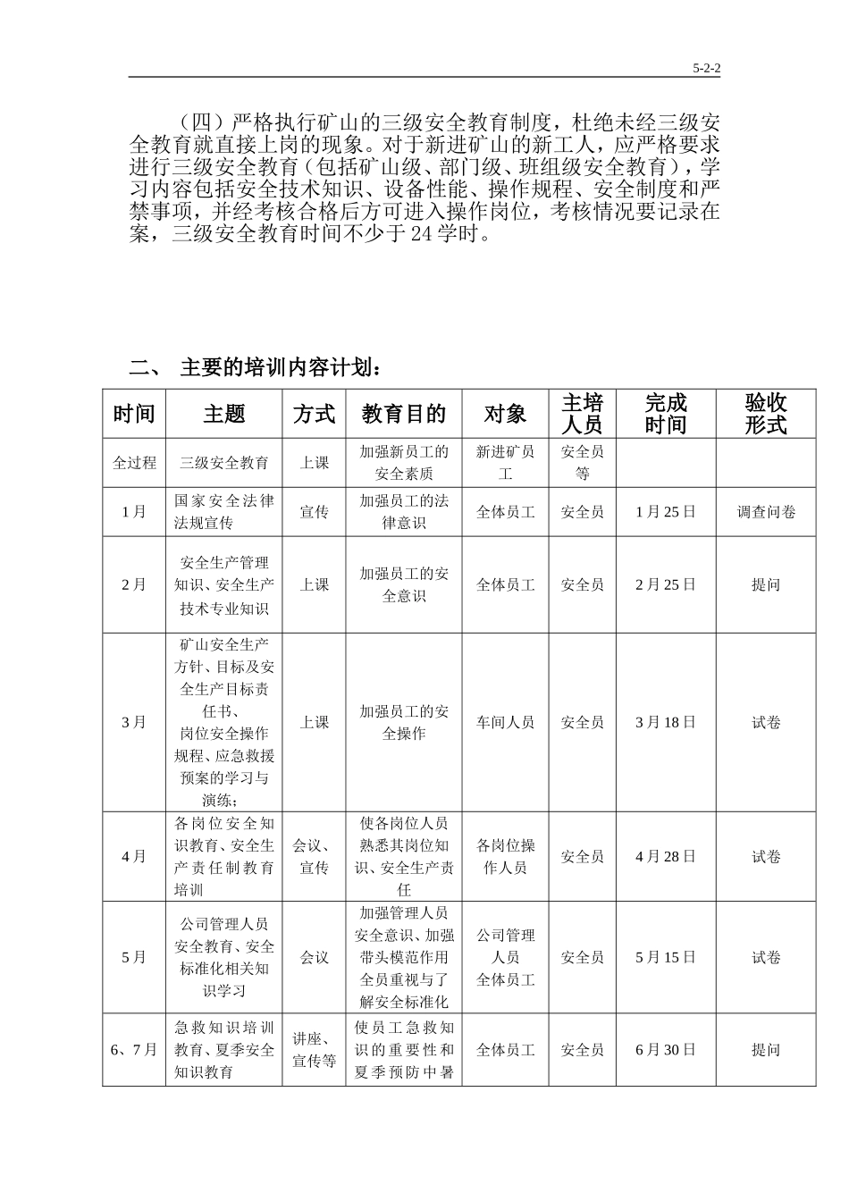 2017年度非煤矿山安全培训计划_第2页