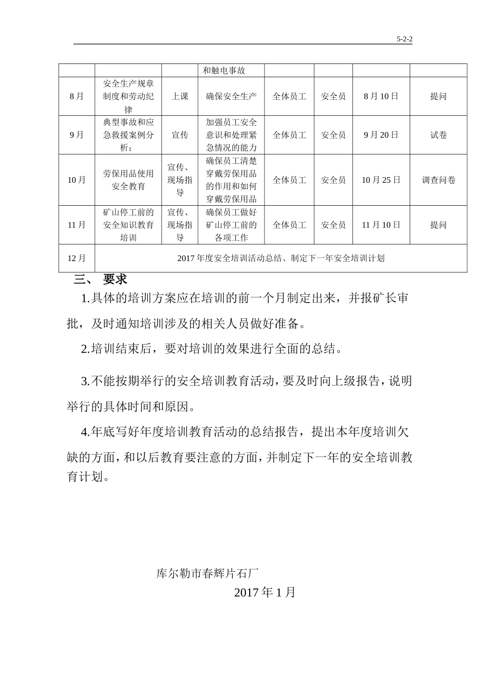 2017年度非煤矿山安全培训计划_第3页