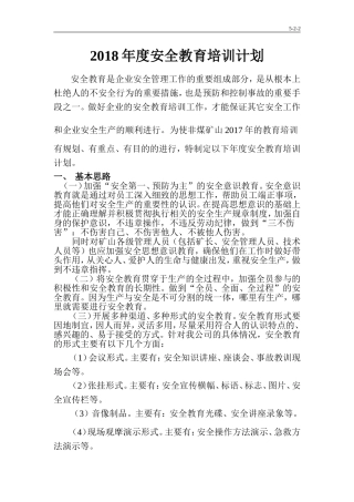 2017年度非煤矿山安全培训计划