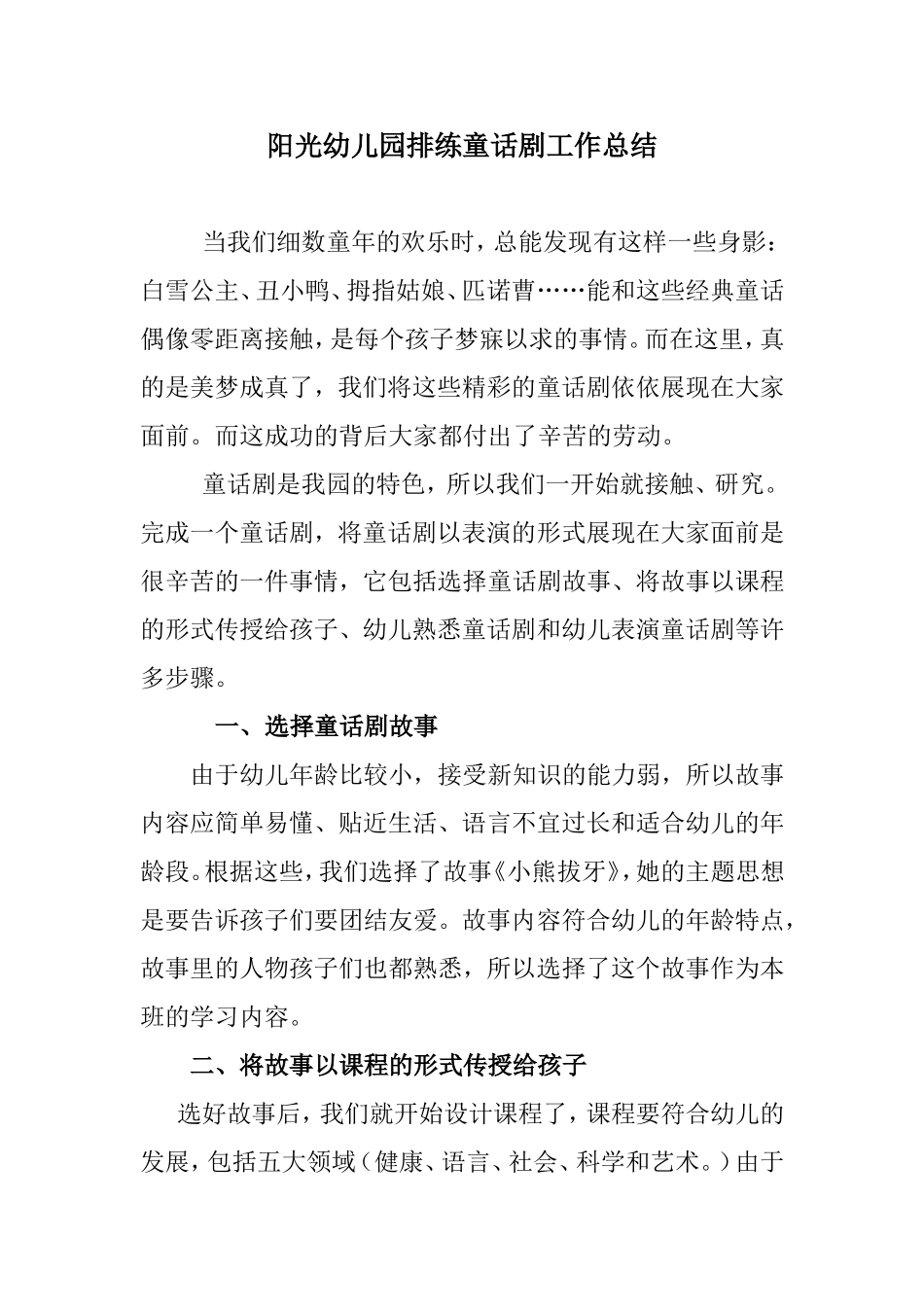 阳光幼儿园排练童话剧工作总结_第1页